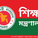 আসছে এমপিওভুক্ত স্কুলে কঠিন নীতিমালা মানতে হবে কঠোরভাবে